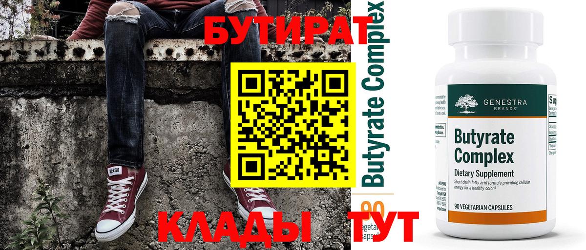 Выборг  БУТИРАТ бутандиол  Вход с VPN 