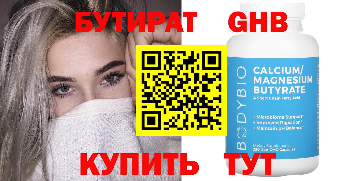 БУТИРАТ бутандиол Выборг