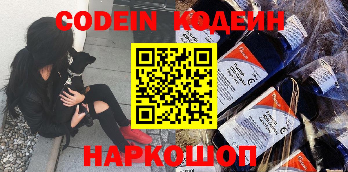 Codein напиток Lean (лин)  Кодеин Purple Drank  Выборг  Вход с VPN 
